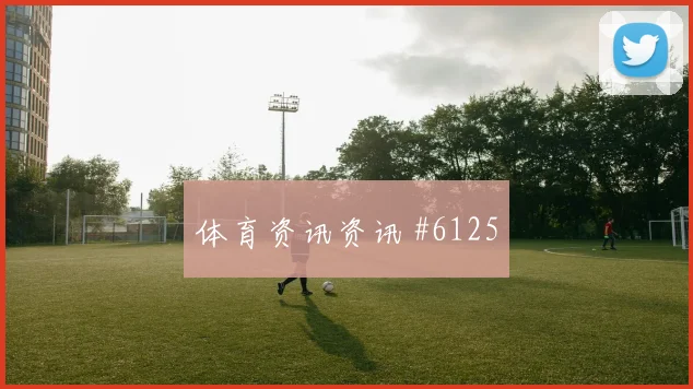 E组厄瓜多尔vs科特迪瓦赛前前瞻