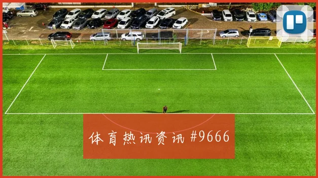 国米绝杀拉齐奥,小图拉姆鱼跃冲顶制胜