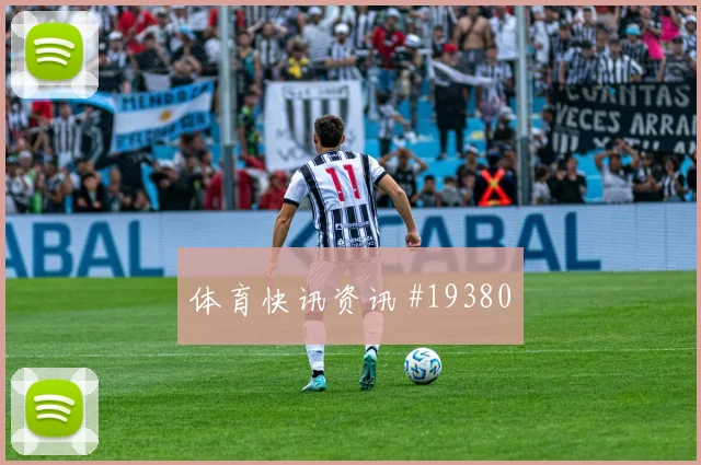 2026世界杯莫雷纳迎战捷克带球推进是否顺畅赛前观察