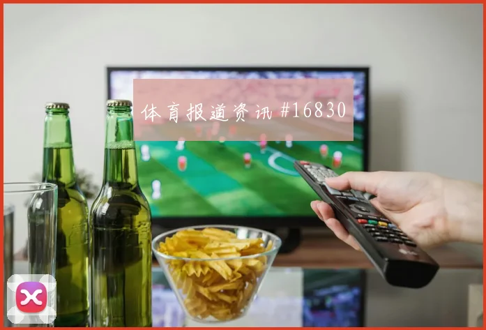 哥伦比亚穆尼奥斯迎战乌兹别克斯坦后场出球赛前分析
