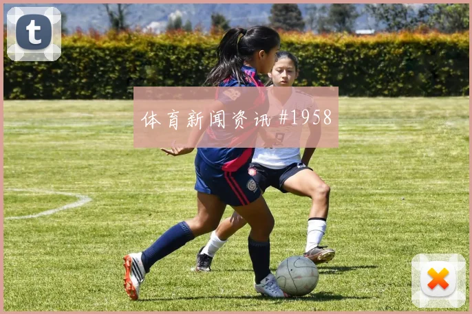 伊朗队2026世界杯争二形势分析