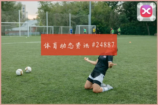 马拉加vs皇马看点:谁能把机会做得更细
