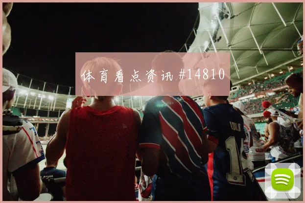 阿坎吉面对卡塔尔能否完成关键拦截中卫对抗参考