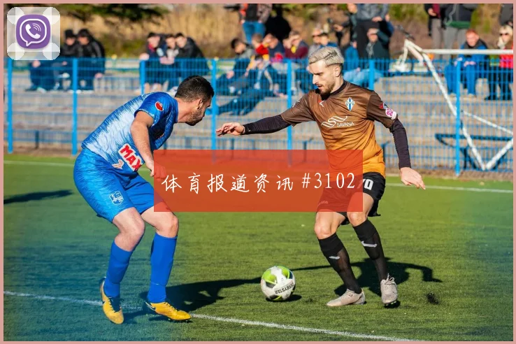 阿尔及利亚vs奥地利赛前首发指南