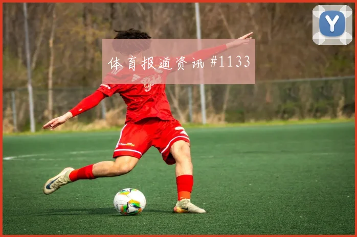 塞内加尔小组赛压哨改命阿尔瓦雷斯看台炸裂