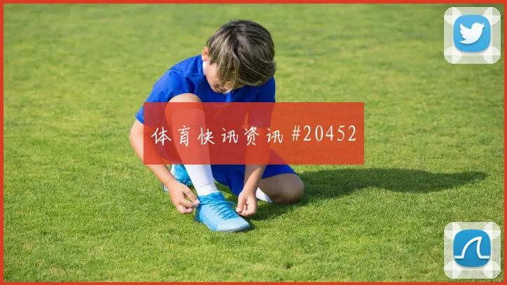 2026世界杯哈勒迎战厄瓜多尔禁区跑位是否聪明前瞻解读