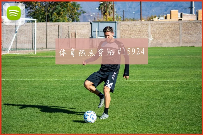 尼科威廉姆斯面对佛得角防线能否破解密集防守金靴热度前瞻
